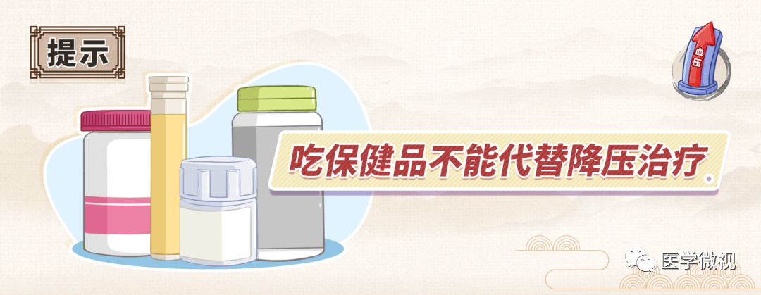 餐饮饮食、活动、用药、当心事项三亿体育官网……高血压患者保藏这一篇就够三亿体育app了！(图8)