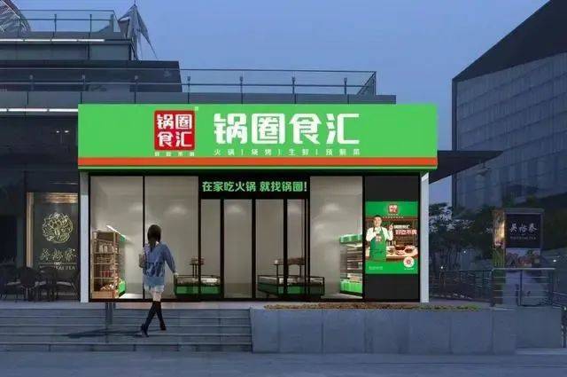 万店锅圈为何成为社区餐饮零售的新标杆？三亿体育(图1)