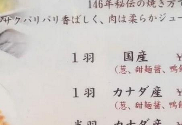 三亿体育官网：“中华第一吃”全聚德进军日本菜单成最大亮点：这下宁神了！(图2)