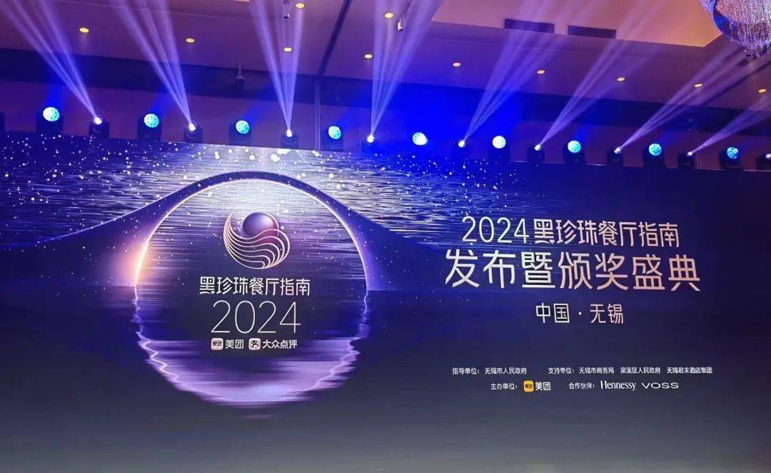 三亿体育：南昌上榜2024黑珍珠餐厅指南(图1)