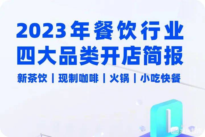 三亿体育app：2023餐饮行业理解申报同比延长204%投入5万亿时间(图1)