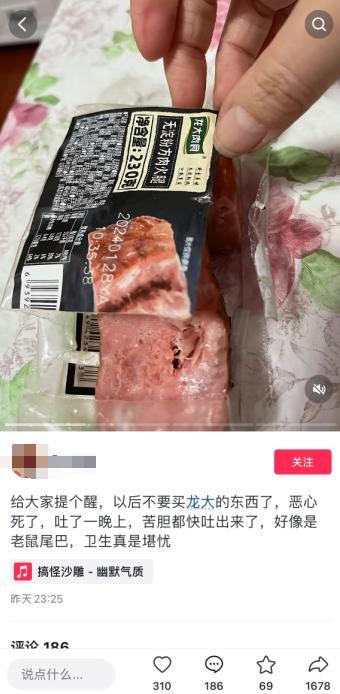 三亿体育官网：山东龙大美食回应“火腿疑似吃出老鼠尾巴”：经判定不属于动物尾巴(图1)