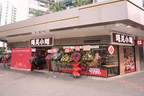 三亿体育官网：香港再添国内美食新贵“不期而遇幼面”首店落户红磡古板居处区(图1)